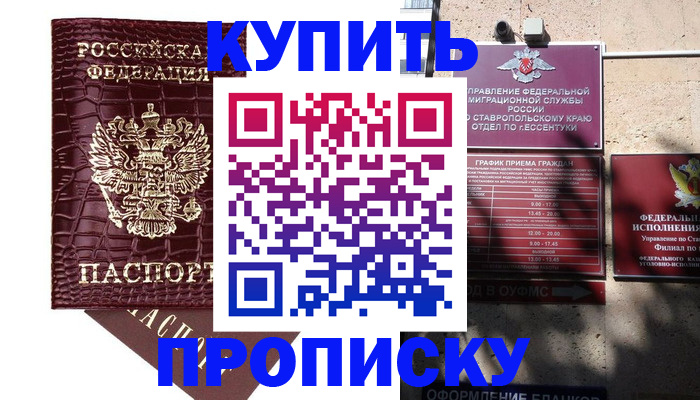прописка ребенка в Шахтах