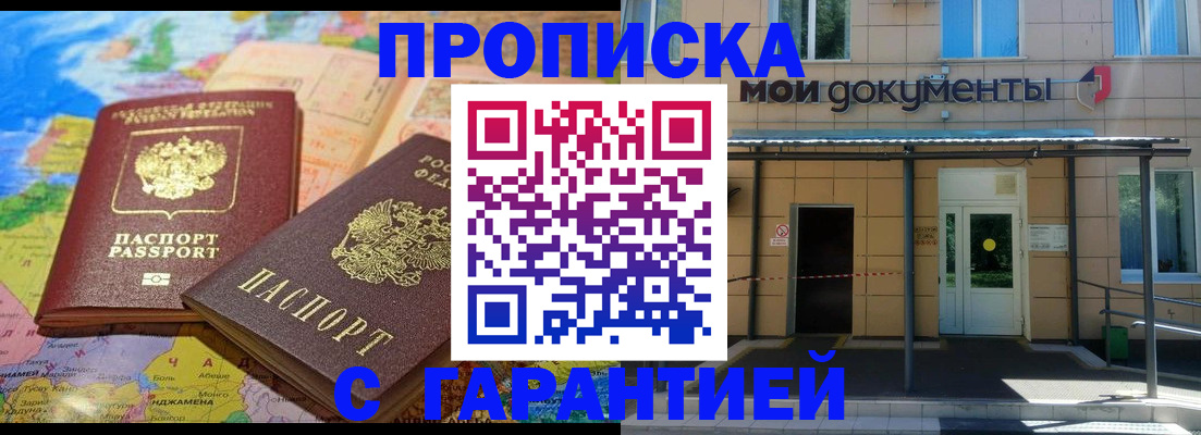 где прописаться в Шахтах