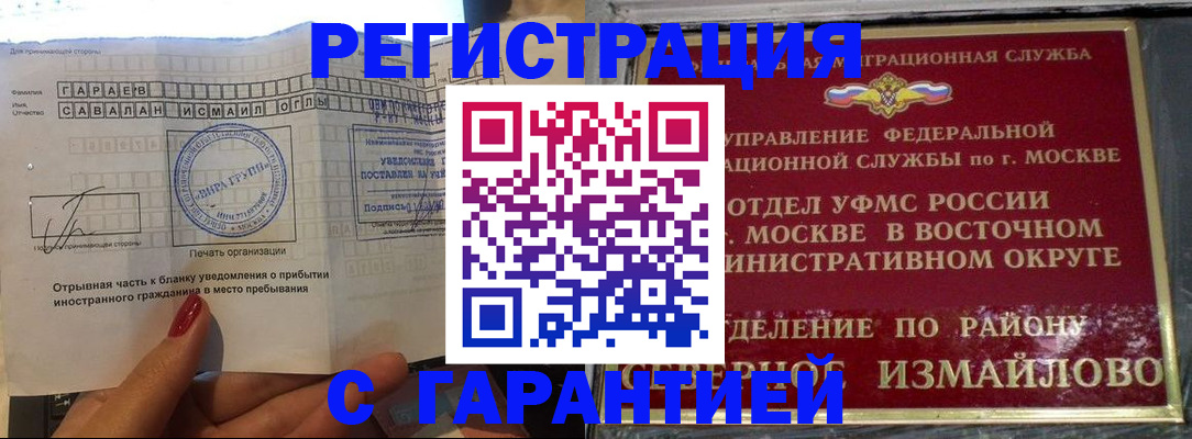временная регистрация законно в Шахтах